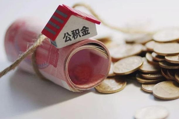 个人缴存公积金的规定-甘肃公积金代办平台